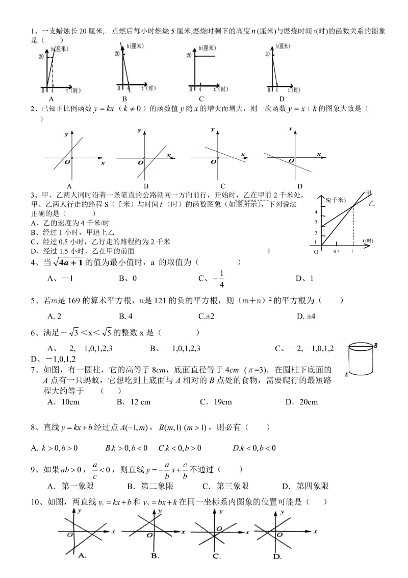 北师大版八年级数学上册易错题整理_第1页