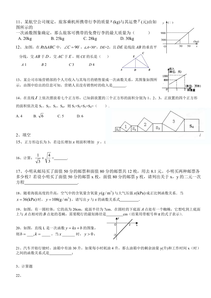 北师大版八年级数学上册易错题整理_第2页