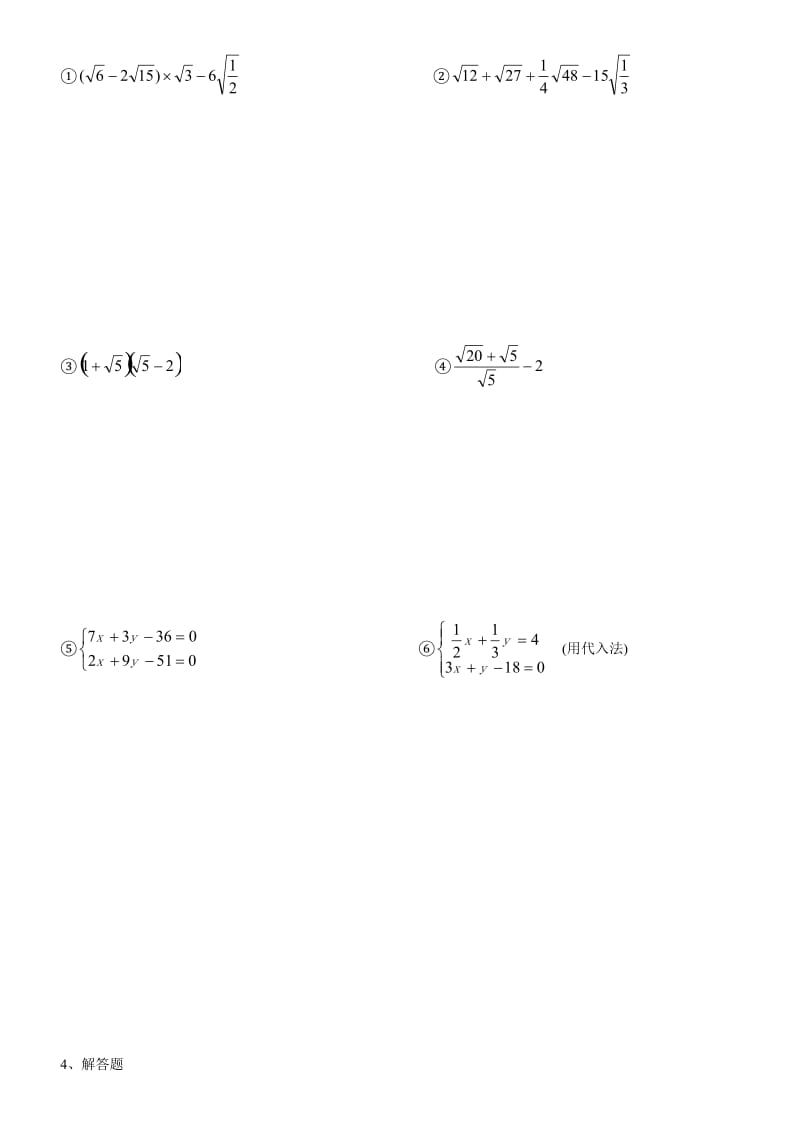 北师大版八年级数学上册易错题整理_第3页