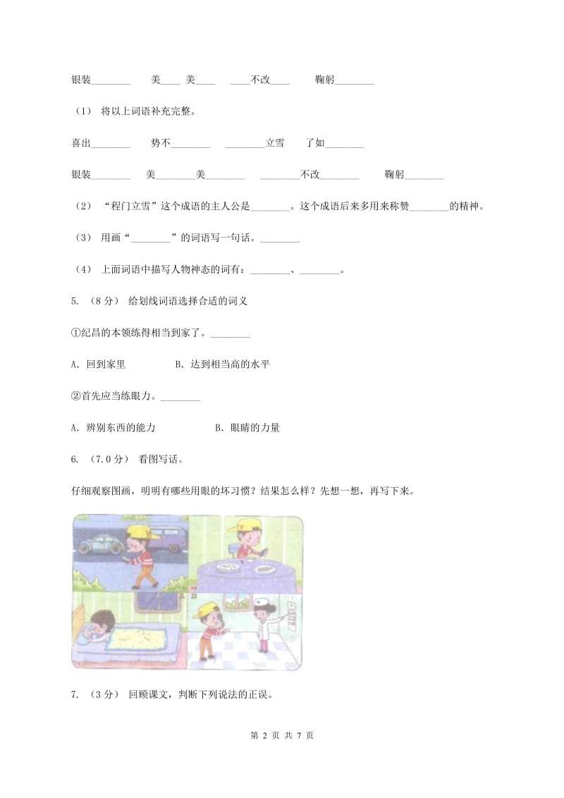 西师大版2019-2020学年四年级下学期语文期末试卷C卷_第2页