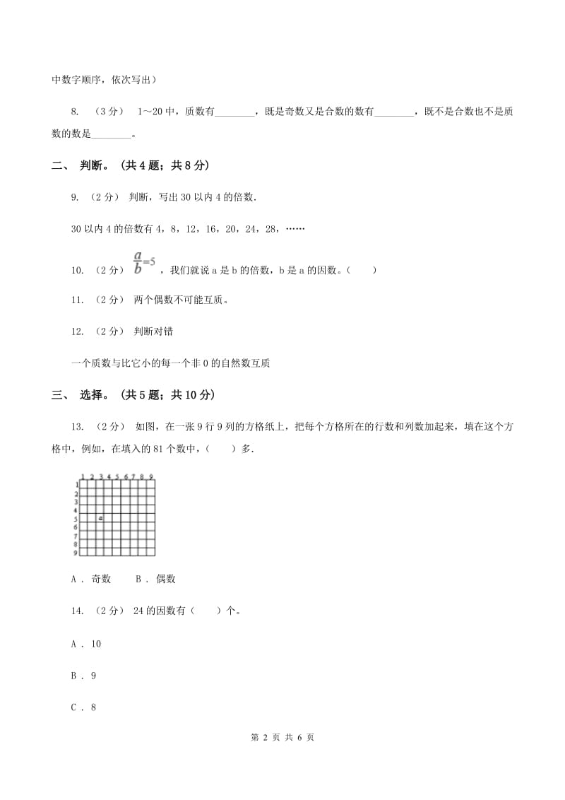 五年级下册第二单元测评试卷B卷_第2页