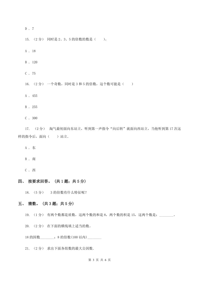 五年级下册第二单元测评试卷B卷_第3页