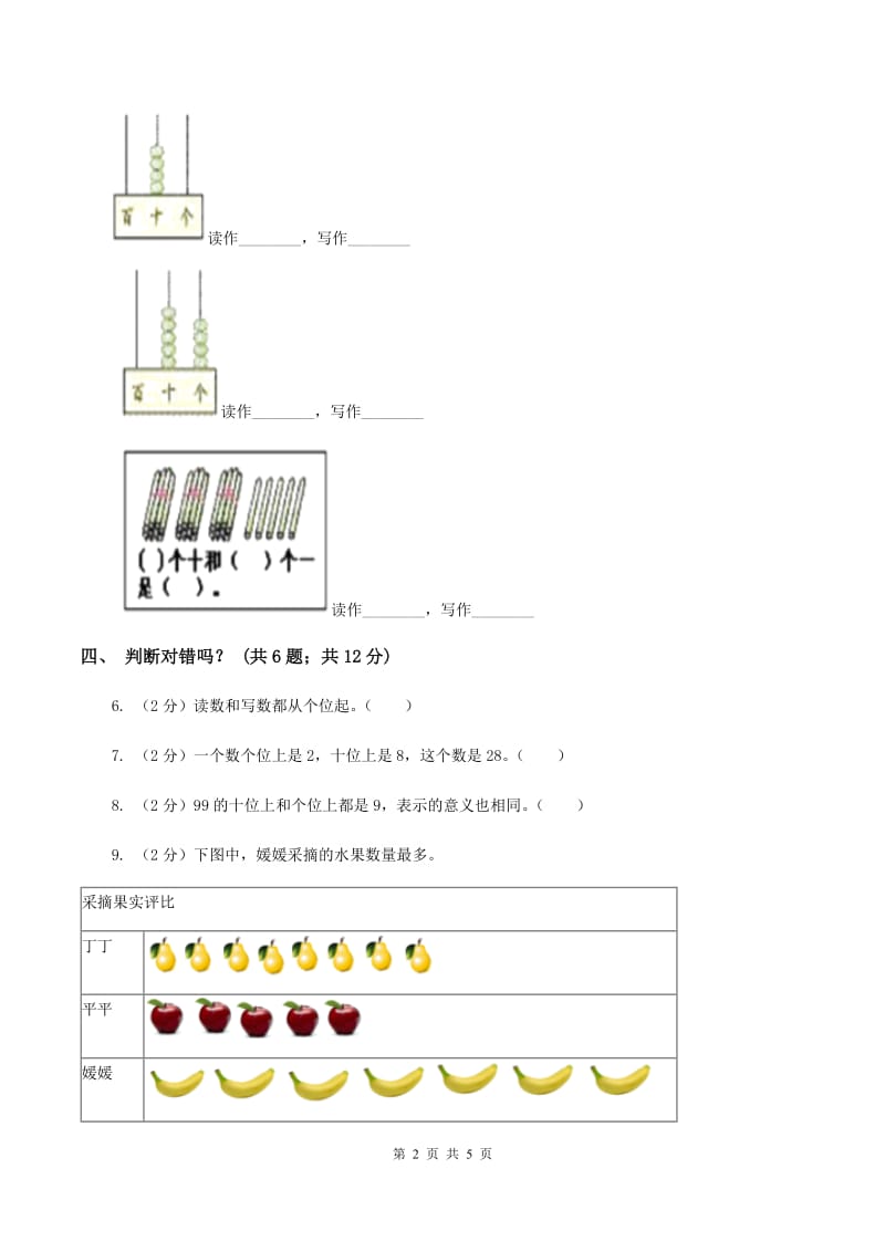 北师大版一年级下册 数学第三单元 第三课时 数豆子 C卷_第2页