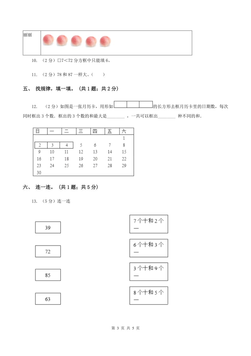 北师大版一年级下册 数学第三单元 第三课时 数豆子 C卷_第3页