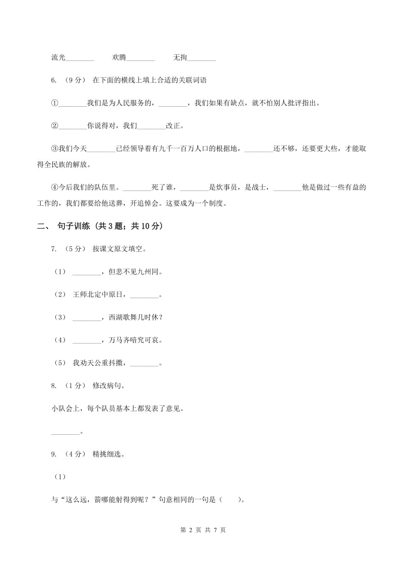 语文版2020年小升初语文专项趣味训练（一）B卷_第2页