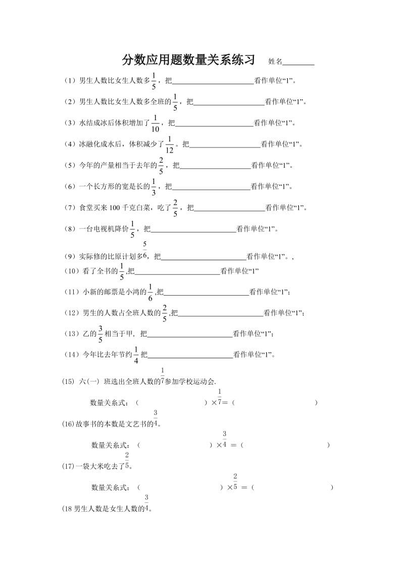 分数应用题数量关系练习_第1页