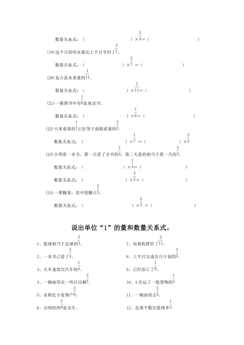 分数应用题数量关系练习_第2页