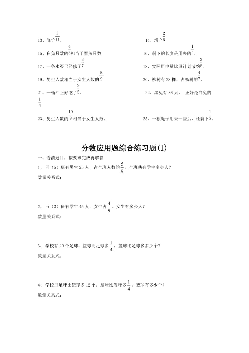 分数应用题数量关系练习_第3页