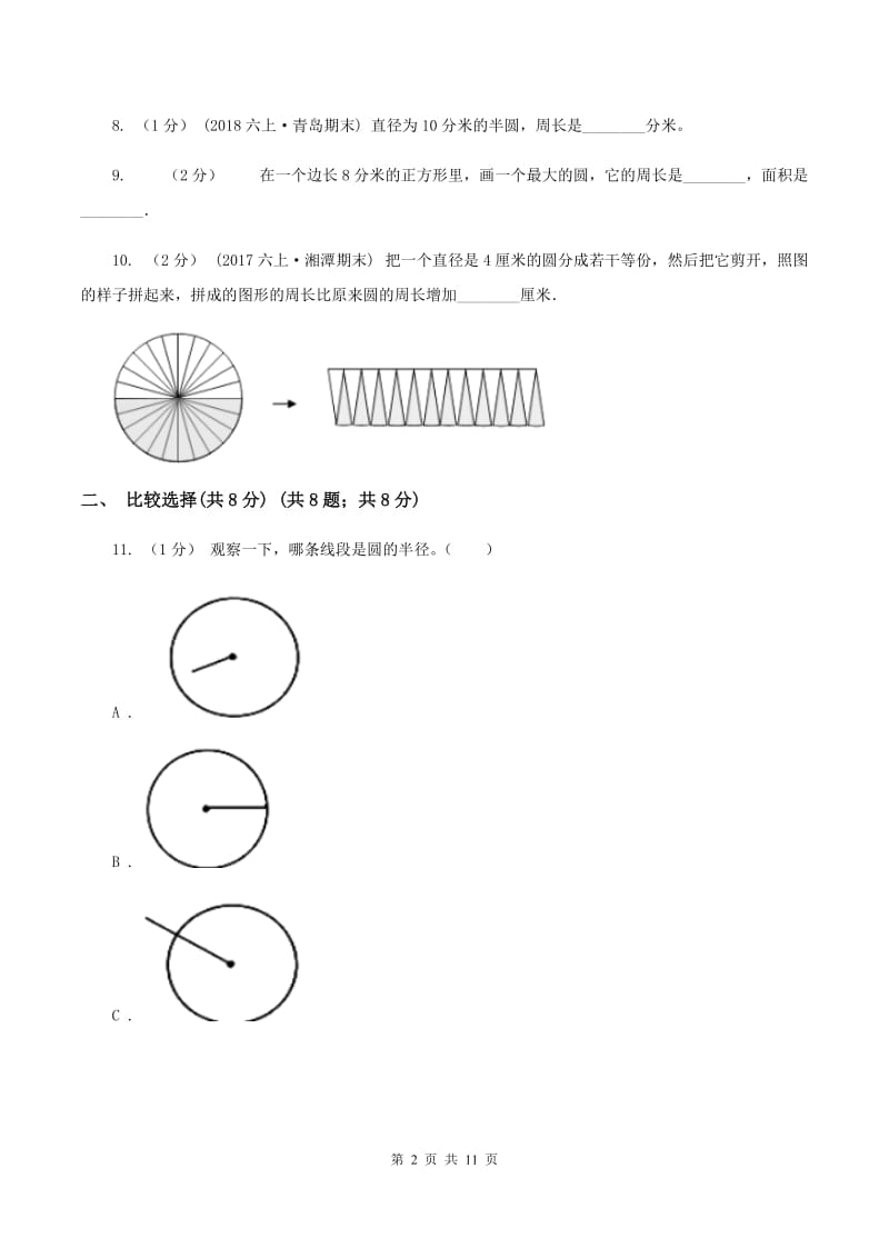 新人教版2019-2020学年六年级上学期数学第一单元检测卷D卷_第2页