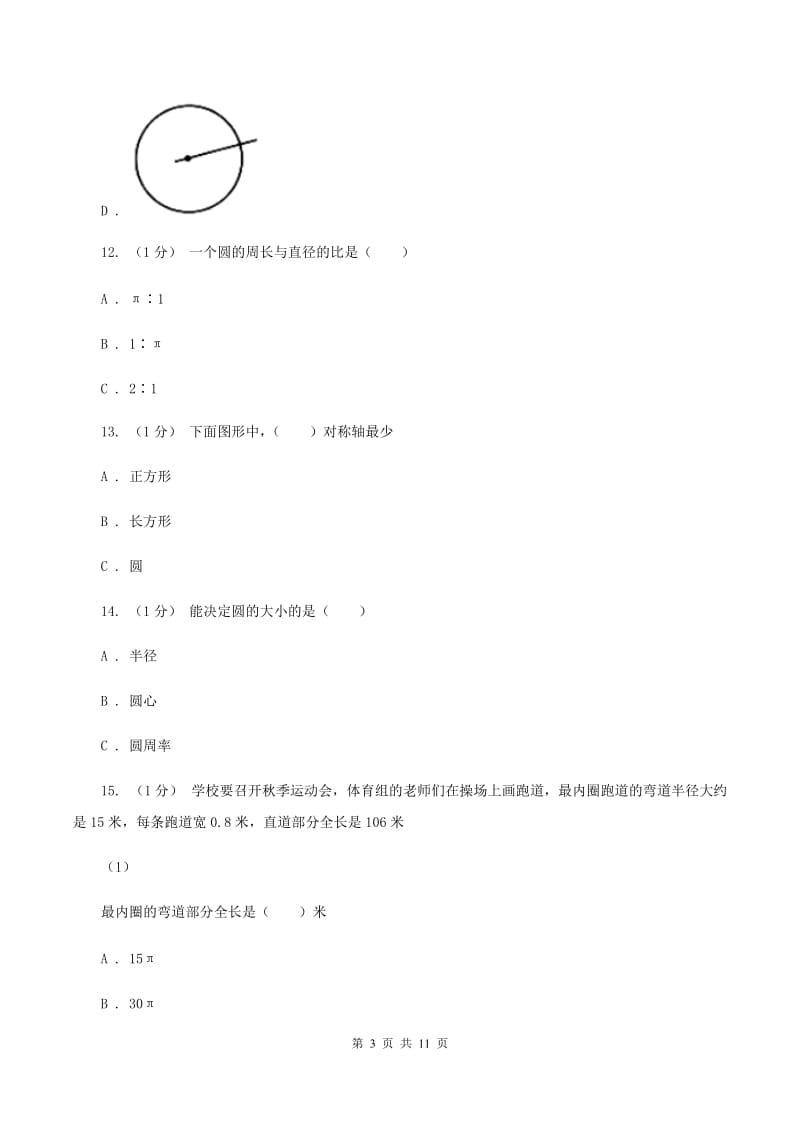 新人教版2019-2020学年六年级上学期数学第一单元检测卷D卷_第3页