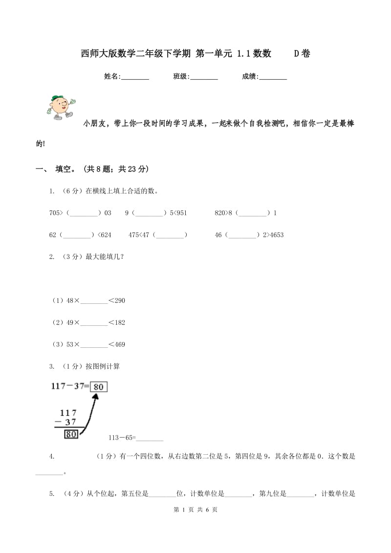 西师大版数学二年级下学期 第一单元 1.1数数 D卷_第1页