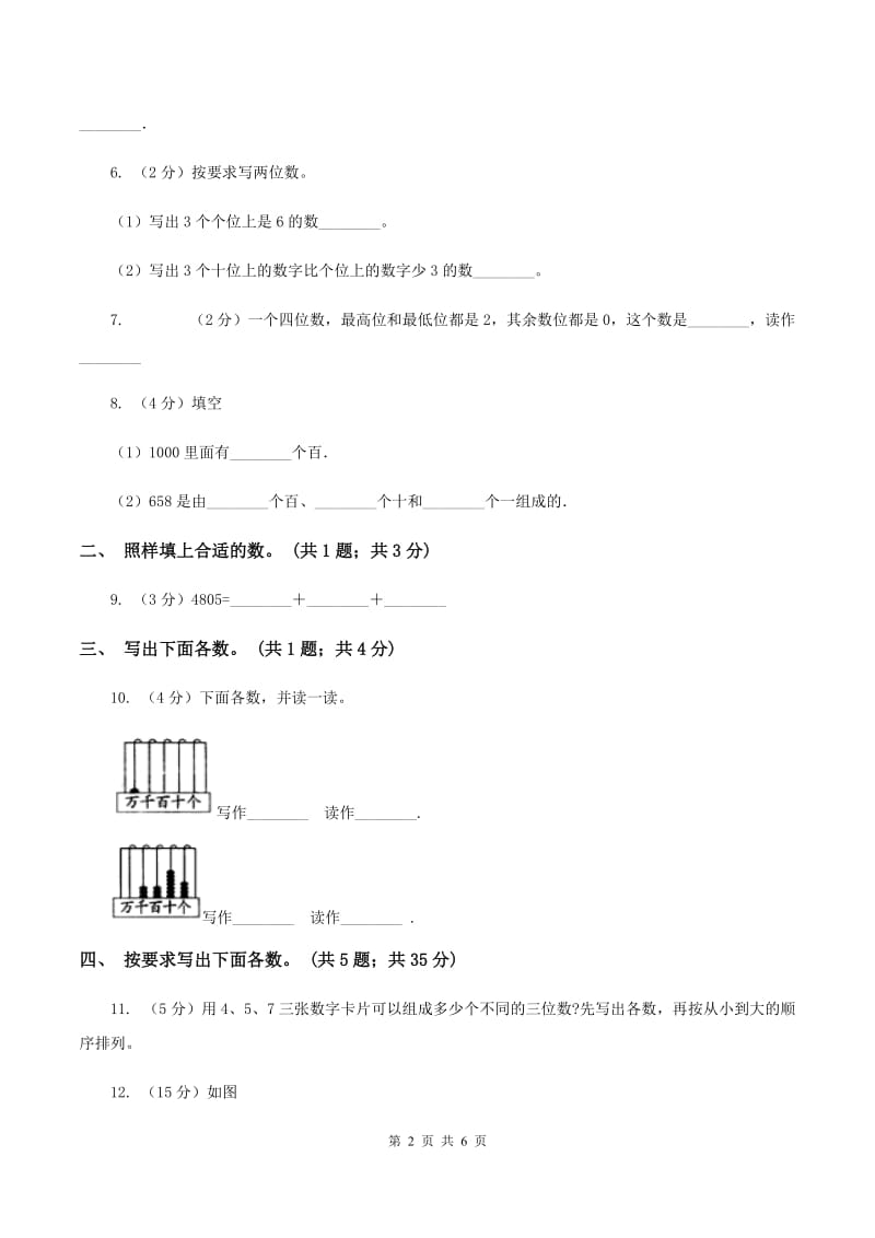 西师大版数学二年级下学期 第一单元 1.1数数 D卷_第2页