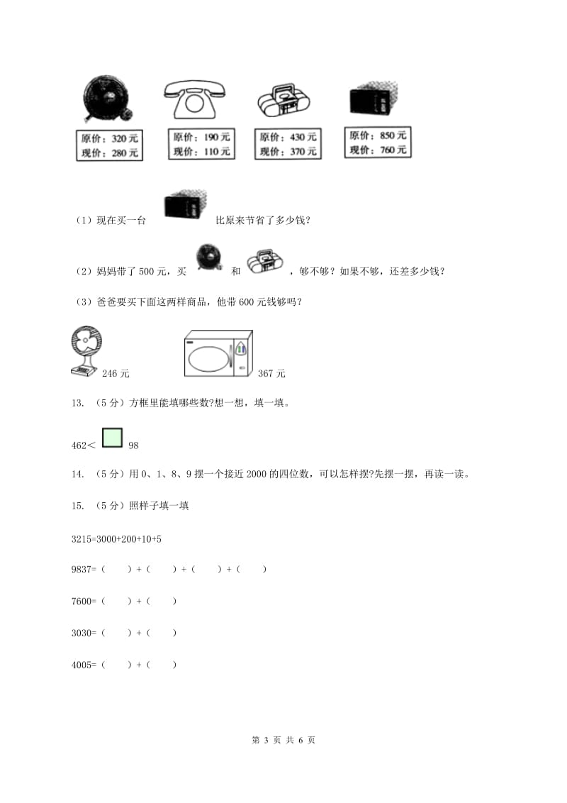 西师大版数学二年级下学期 第一单元 1.1数数 D卷_第3页