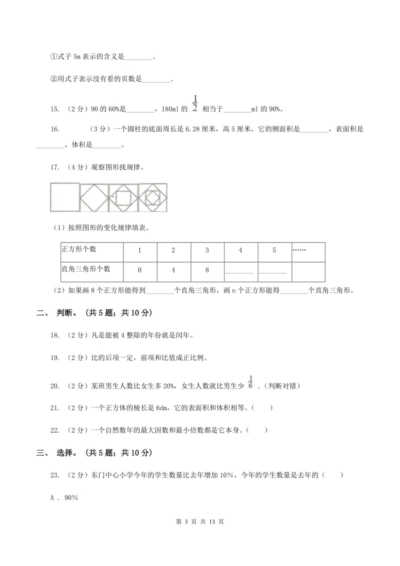 部编版2019-2020学年六年级下册数学期末考试试卷B卷_第3页