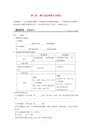 高考化學一輪復習教案 第2章 第2講《離子反應和離子方程式》