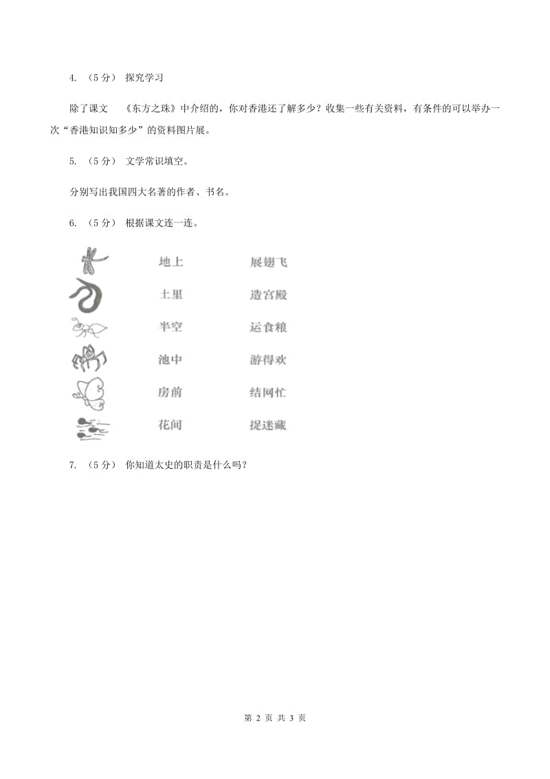 北师大版语文五年级上册《唱脸谱》同步练习B卷_第2页