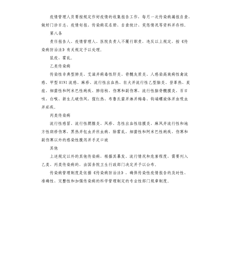 2020传染病管理制度.docx_第2页