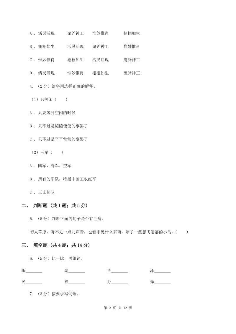 北师大版2019-2020学年度五年级上学期语文期末模拟测试卷B卷_第2页