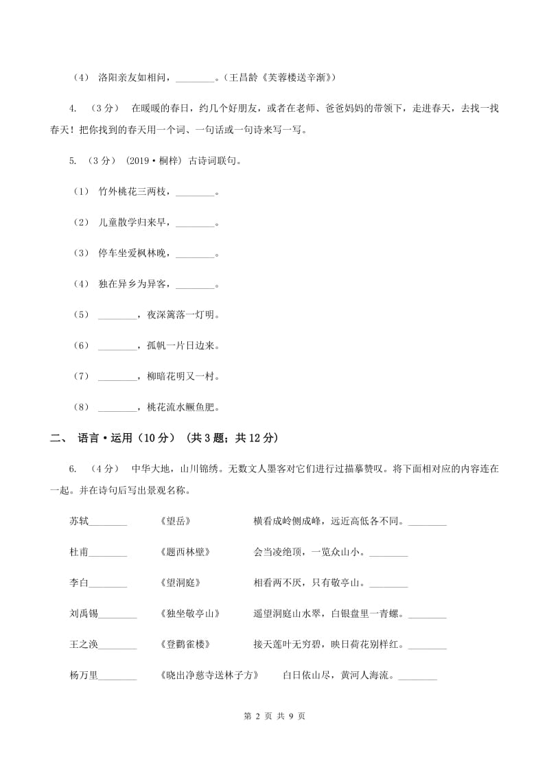 赣南版2019-2020学年五年级下学期语文期末考试试卷C卷_第2页