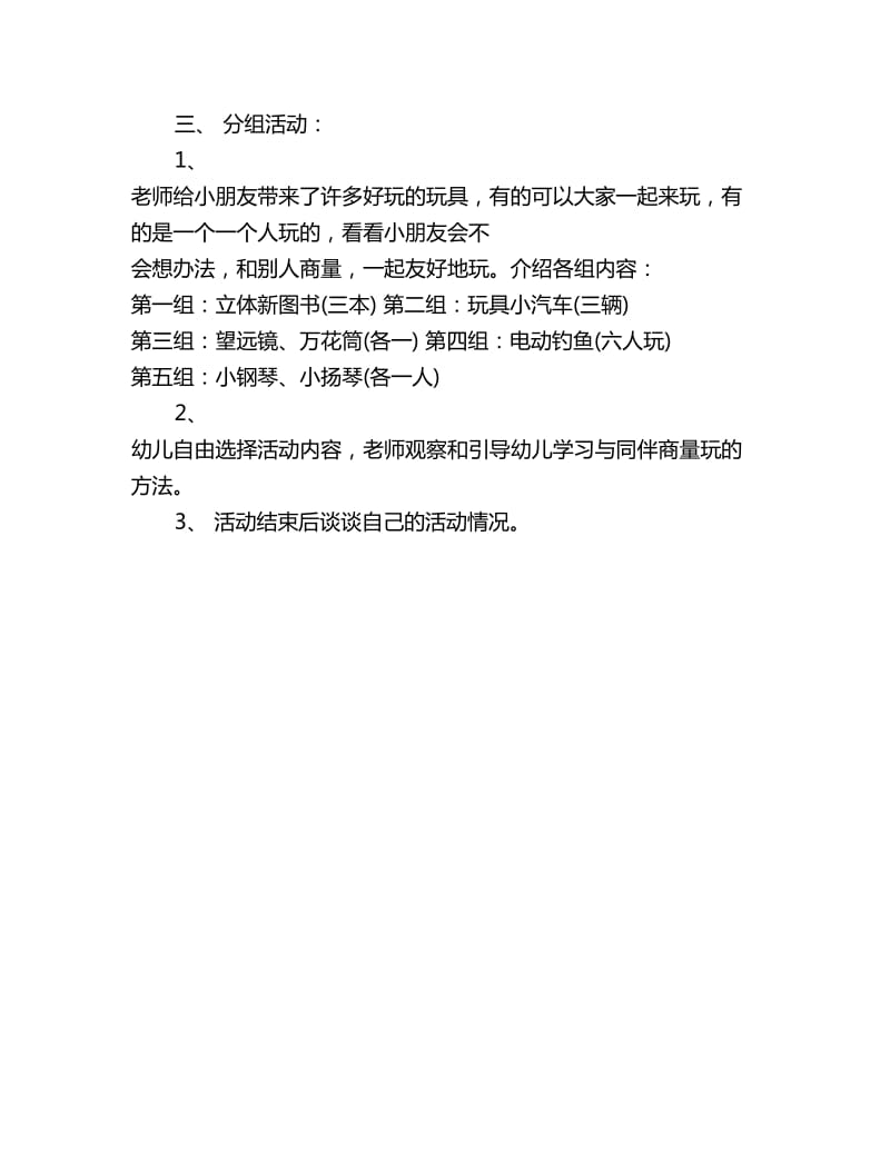 幼儿园小班社会教案：玩具大家玩_第2页