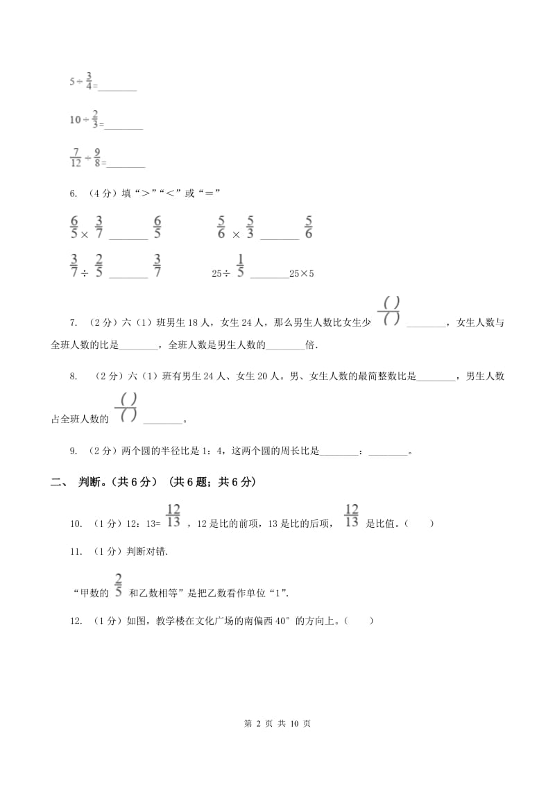 江西版2019-2020学年六年级上学期数学期中试卷C卷_第2页