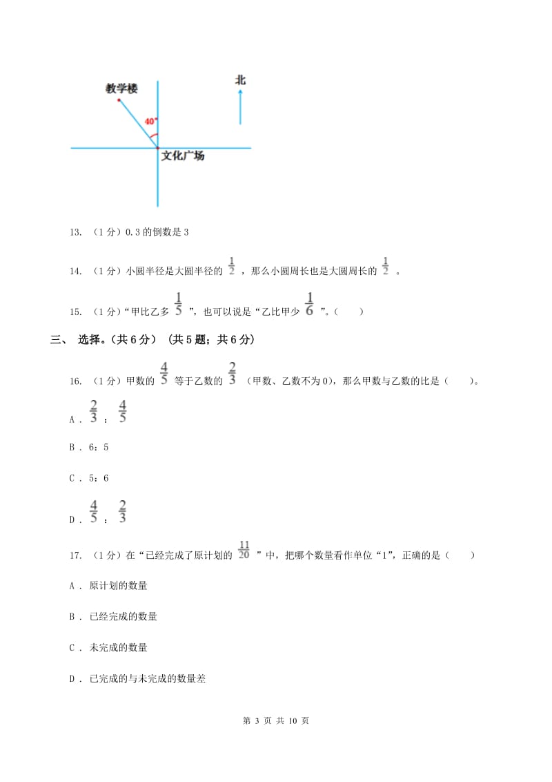 江西版2019-2020学年六年级上学期数学期中试卷C卷_第3页