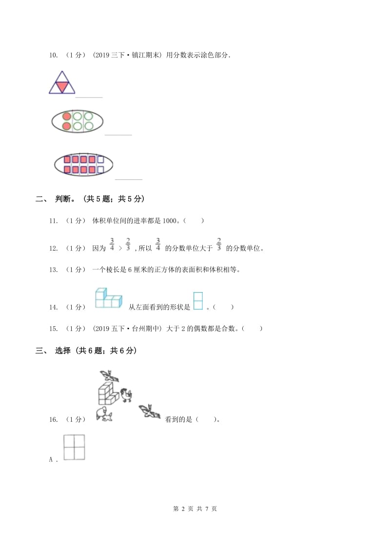 2019-2020学年小学数学人教版五年级下册期中模拟试卷D卷_第2页