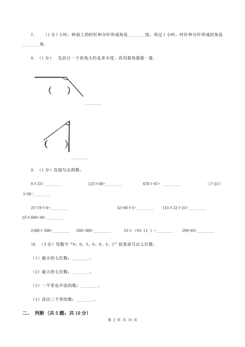 部编版2019-2020学年四年级上册数学期中试卷C卷_第2页