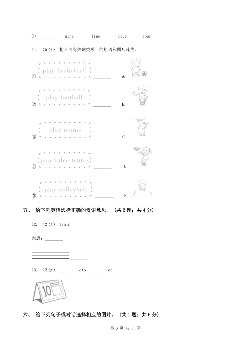 人教版（PEP）小学英语六年级下册 Unit 4 Then and now Part A 同步测试（二） B卷_第3页