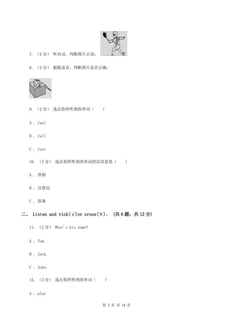 人教版(PEP)2019-2020学年小学英语四年级上学期期末学业质量监测试卷（无听力）D卷_第2页