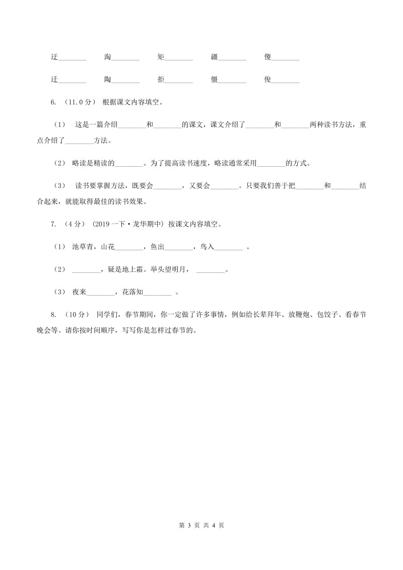 新人教版2019-2020年二年级上学期语文期末统考卷C卷_第3页