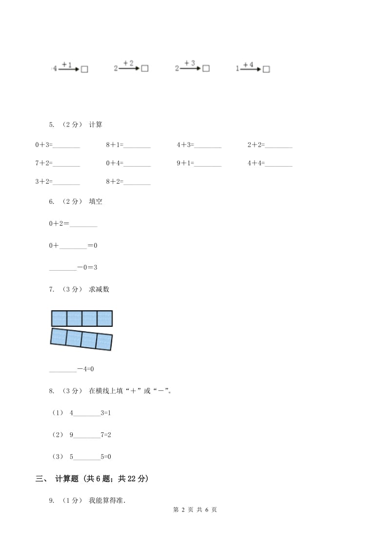 北师大版数学一年级上册 第三单元第一课时一共有多少 同步测试C卷_第2页