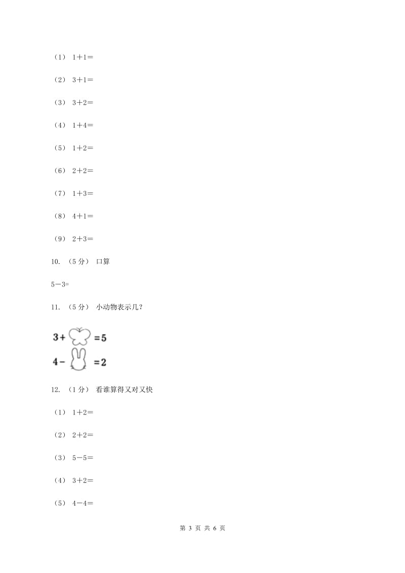 北师大版数学一年级上册 第三单元第一课时一共有多少 同步测试C卷_第3页