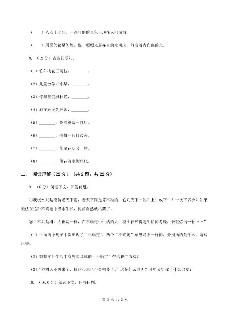 北师大版2020年六年级下学期语文期末考试试卷D卷_第3页