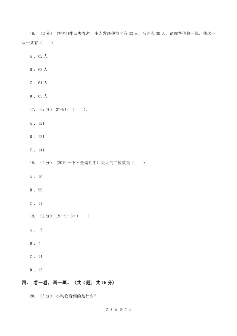 江西版2019-2020学年一年级下学期数学期末考试试卷D卷_第3页