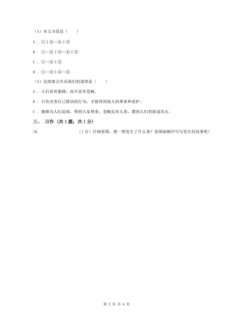 北师大版2019-2020学年二年级上学期语文期中测试D卷新版_第3页