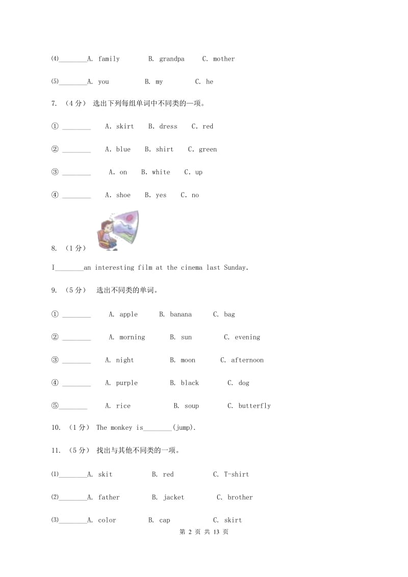 鄂教版备考2020年小升初英语模拟测试卷（一）C卷_第2页