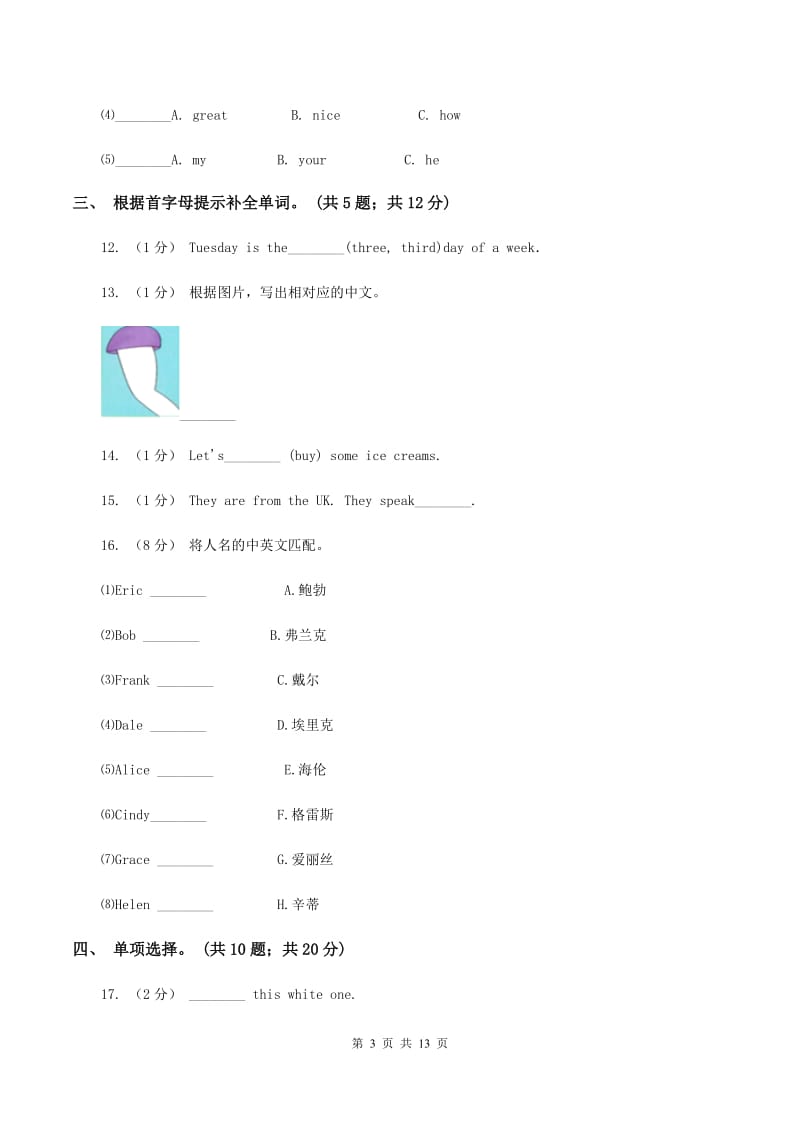 鄂教版备考2020年小升初英语模拟测试卷（一）C卷_第3页