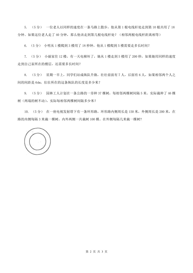 人教版数学五年级上册 第七单元第二课时植树问题2 同步测试B卷_第2页