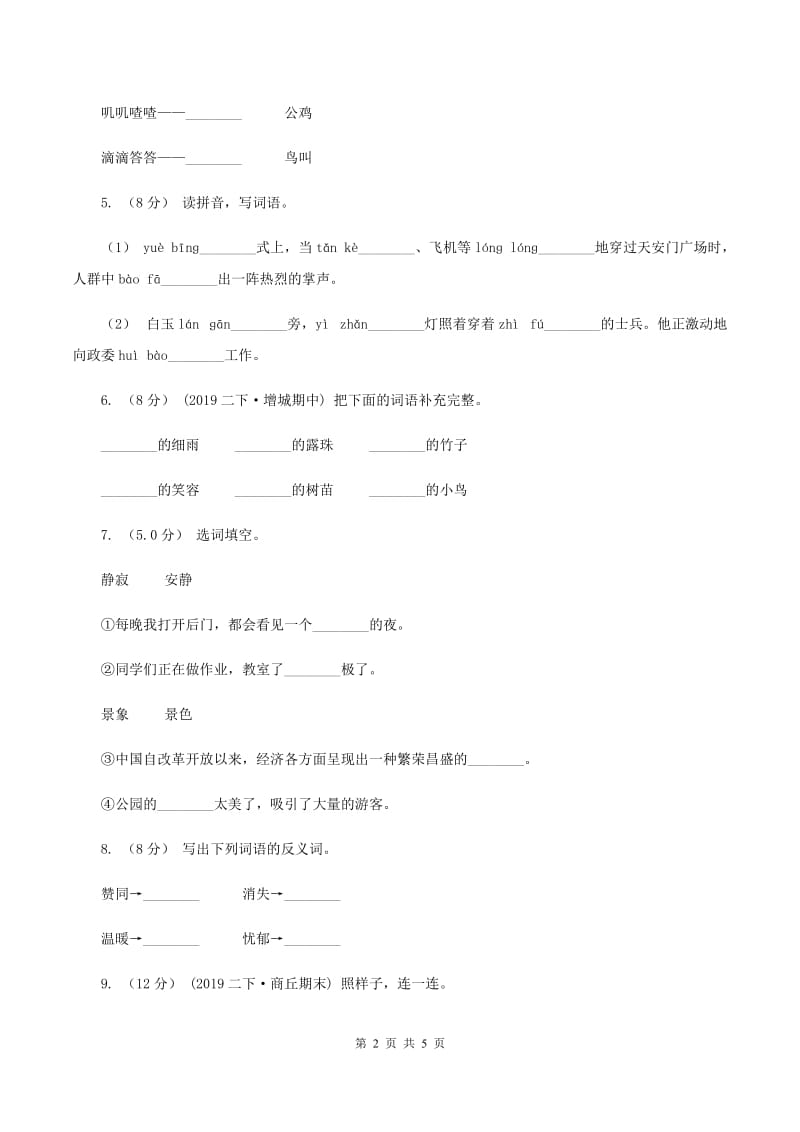 人教版2019-2020年一年级上学期语文期末统考卷C卷_第2页