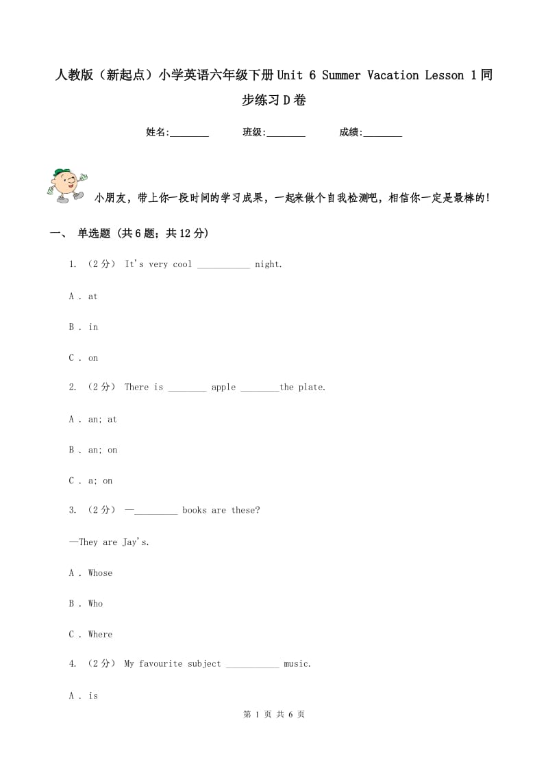 人教版（新起点）小学英语六年级下册Unit 6 Summer Vacation Lesson 1同步练习D卷_第1页