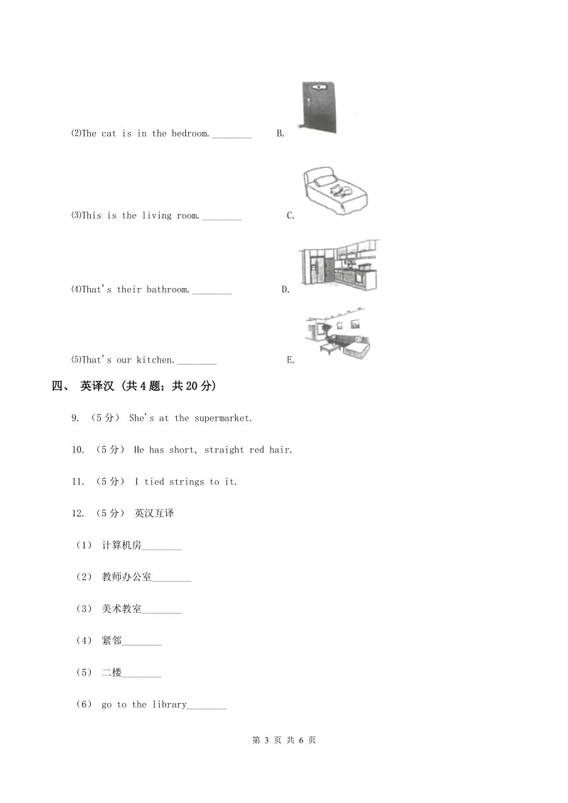 人教版（新起点）小学英语六年级下册Unit 6 Summer Vacation Lesson 1同步练习D卷_第3页