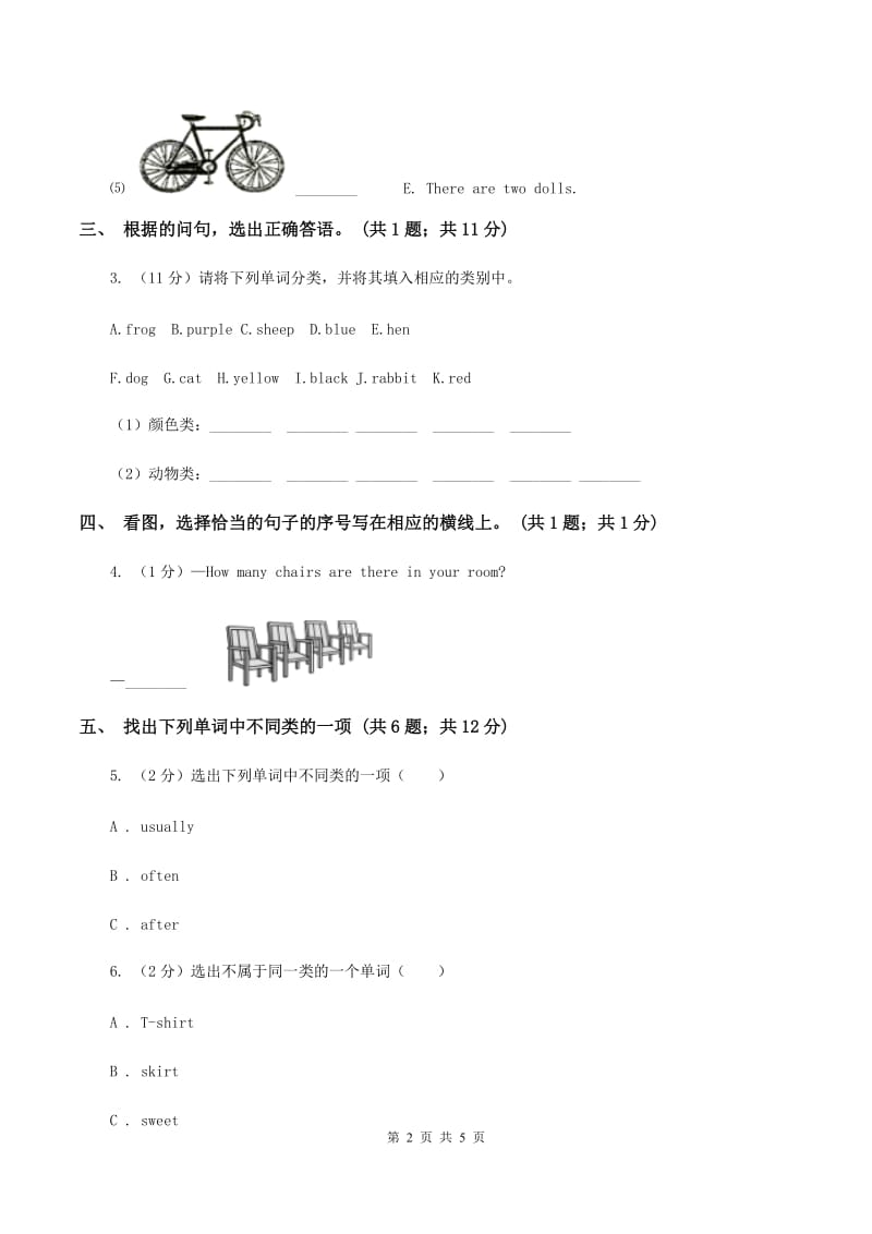 接力版（三年级起点）小学英语四年级下册Lesson 16 Sue is behind John. 同步习题B卷_第2页