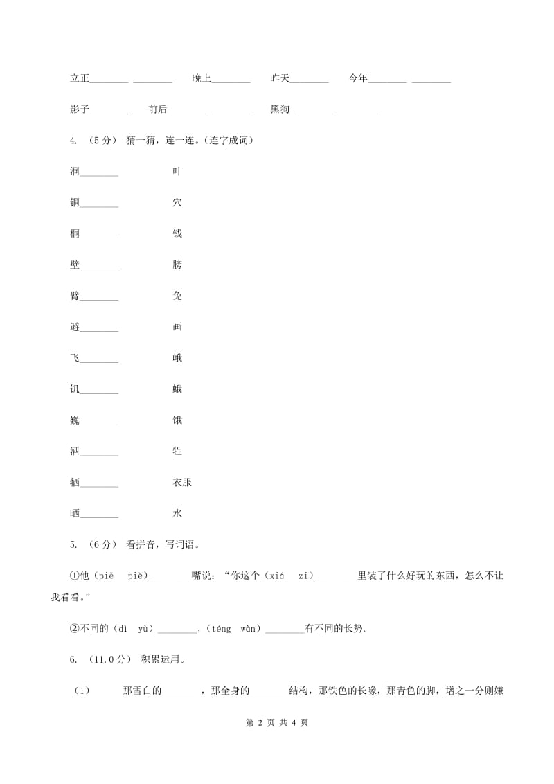 北师大版2019-2020年二年级上学期语文期末统考卷D卷_第2页