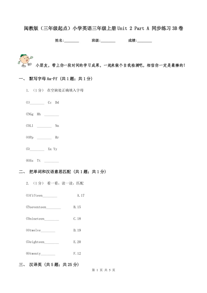 闽教版（三年级起点）小学英语三年级上册Unit 2 Part A 同步练习3B卷_第1页