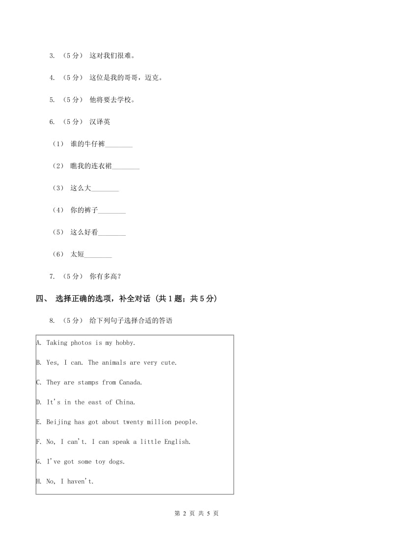 闽教版（三年级起点）小学英语三年级上册Unit 2 Part A 同步练习3B卷_第2页