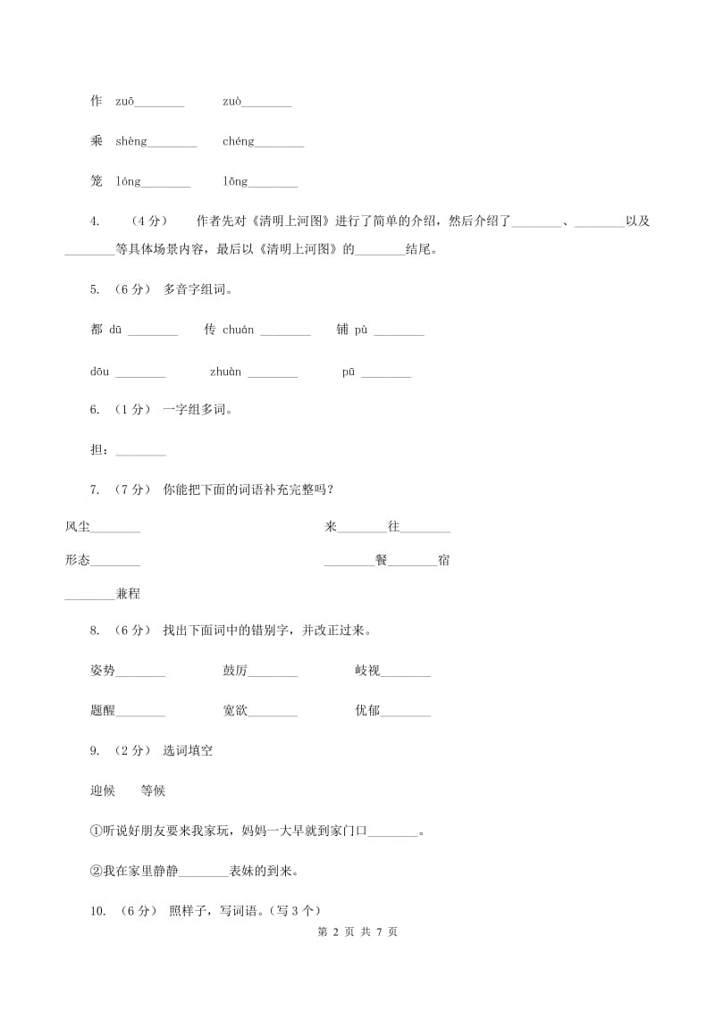 人教版语文三年级上册第五组第20课《一幅名扬中外的画》同步练习C卷_第2页