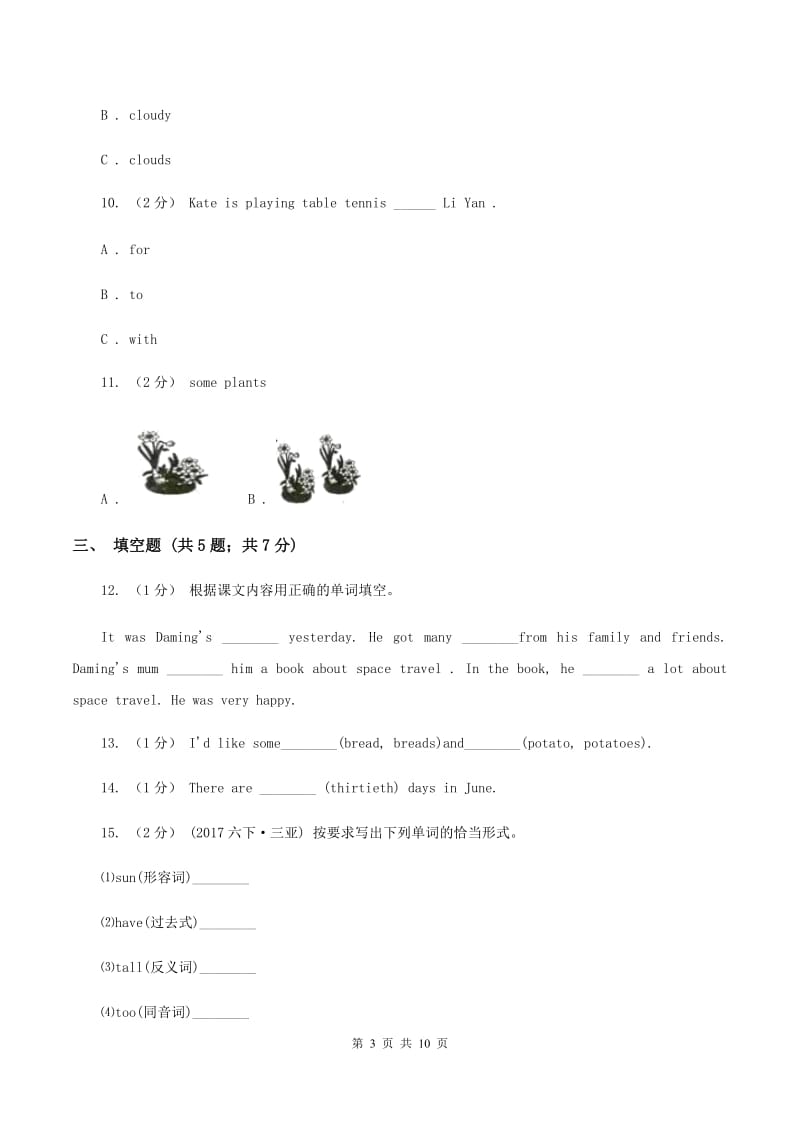 牛津译林版2019-2020学年小学英语五年级上册期末模拟复习卷（1）B卷_第3页