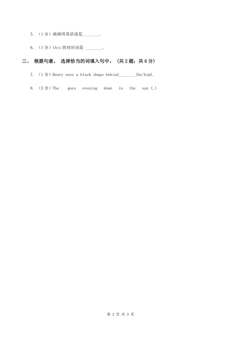 牛津版英语四年级下册 Module 1 Using my five senses Unit 3 Look and see同步练习D卷_第2页