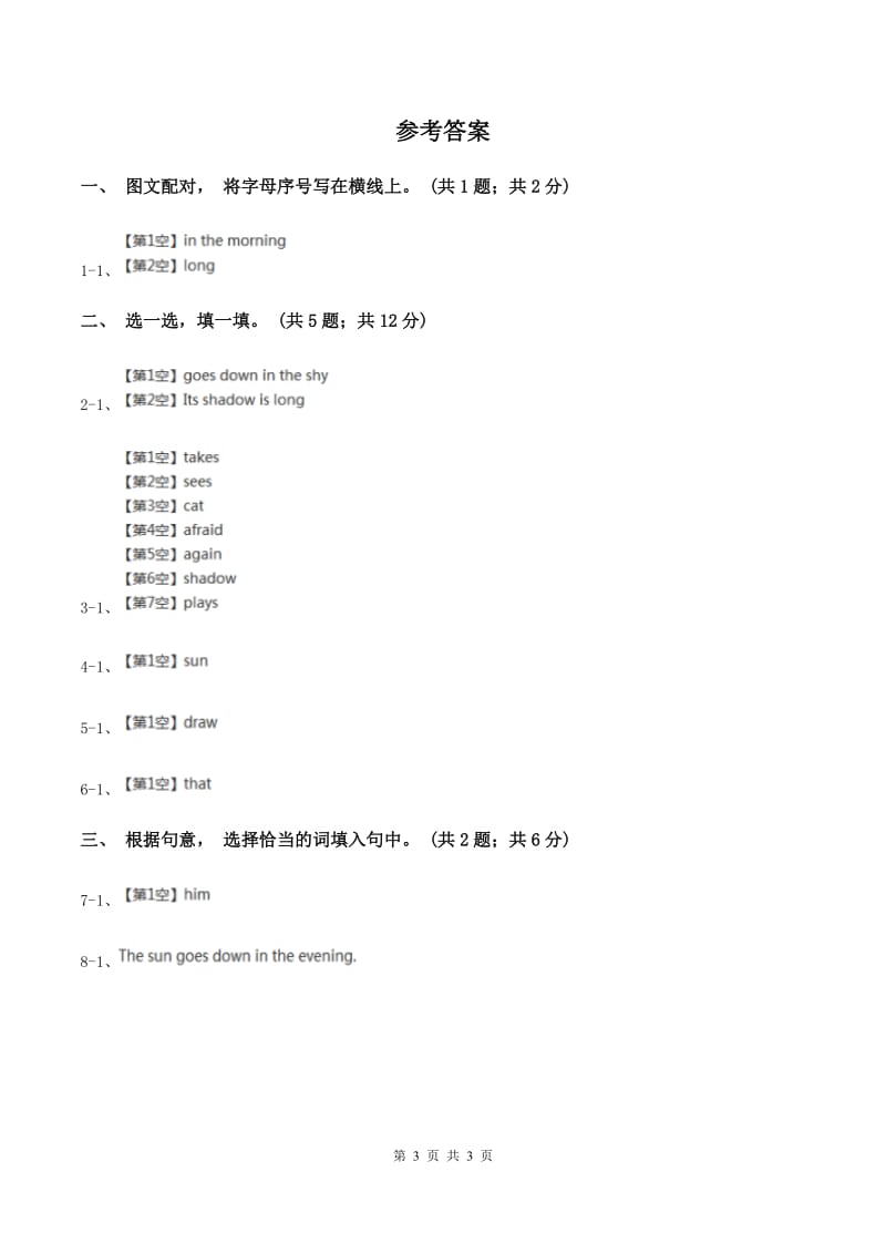 牛津版英语四年级下册 Module 1 Using my five senses Unit 3 Look and see同步练习D卷_第3页